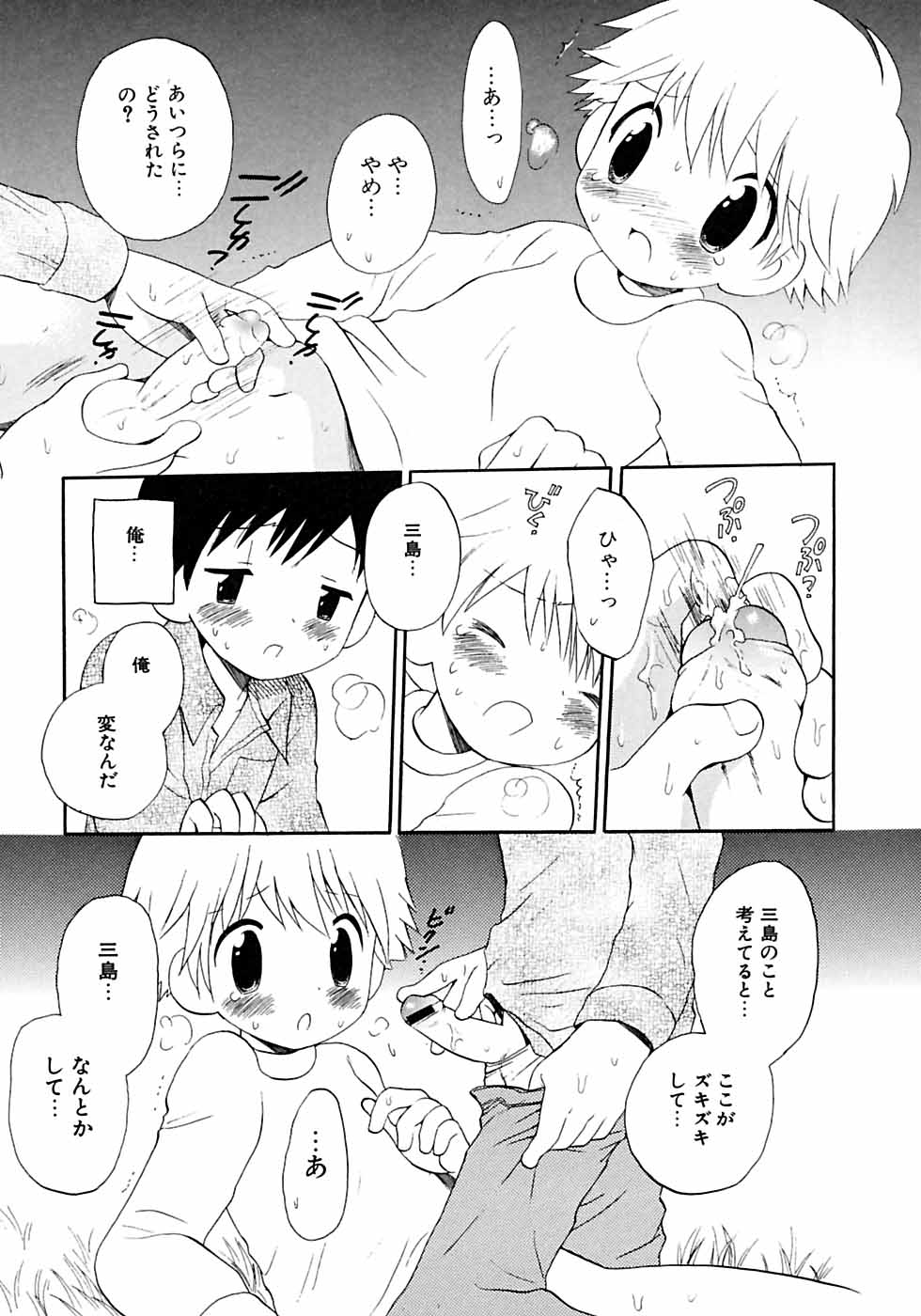 [Anthology] Ikenai Shounen Yuugi 2 - Page 15