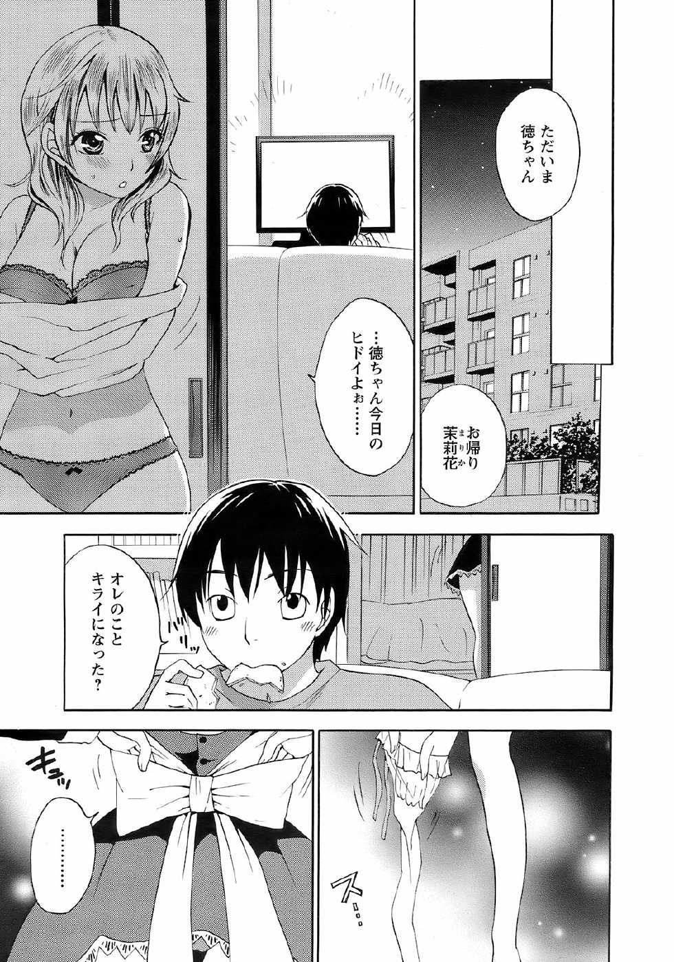 Men's Young Special IKAZUCHI 2009-03 Vol. 09 - Page 12