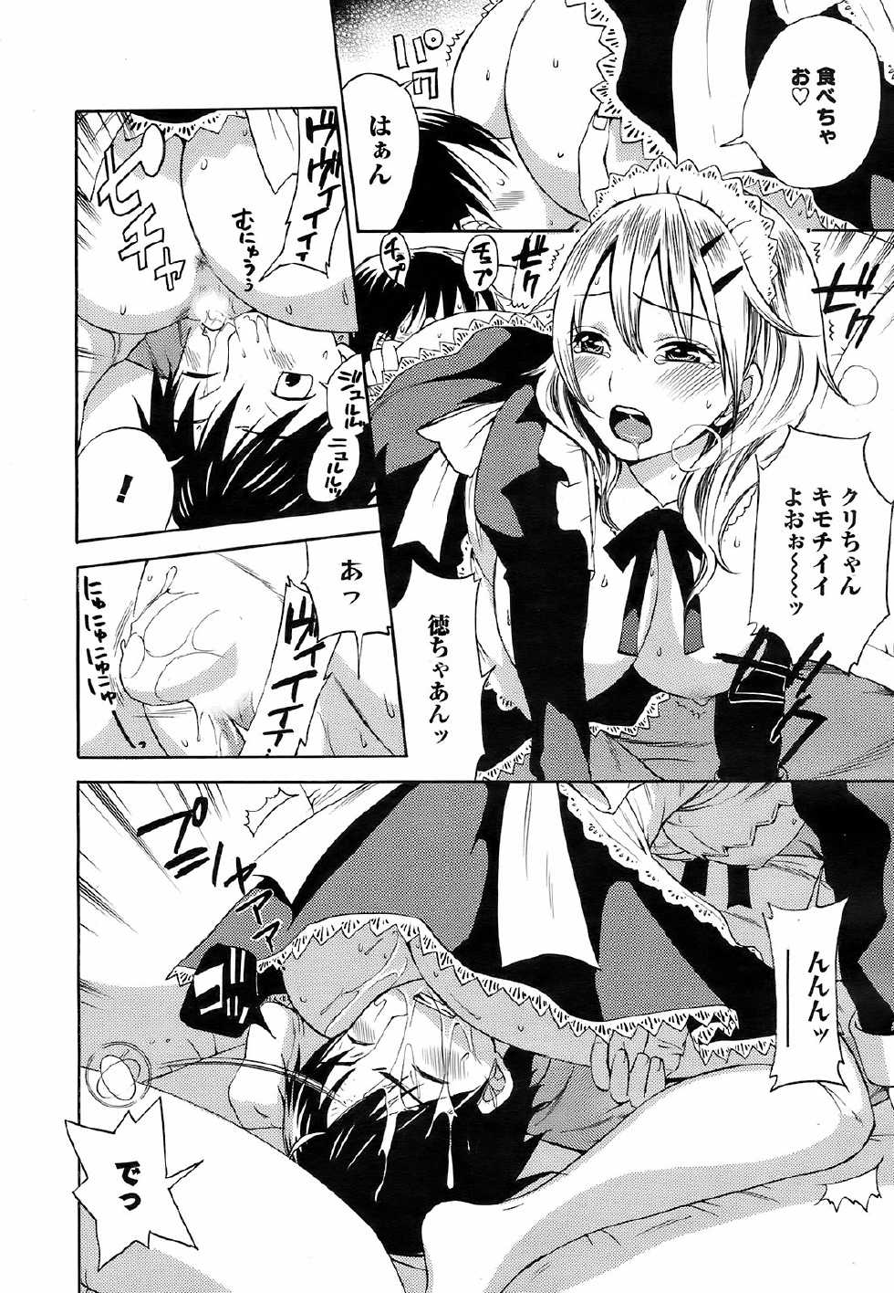 Men's Young Special IKAZUCHI 2009-03 Vol. 09 - Page 21