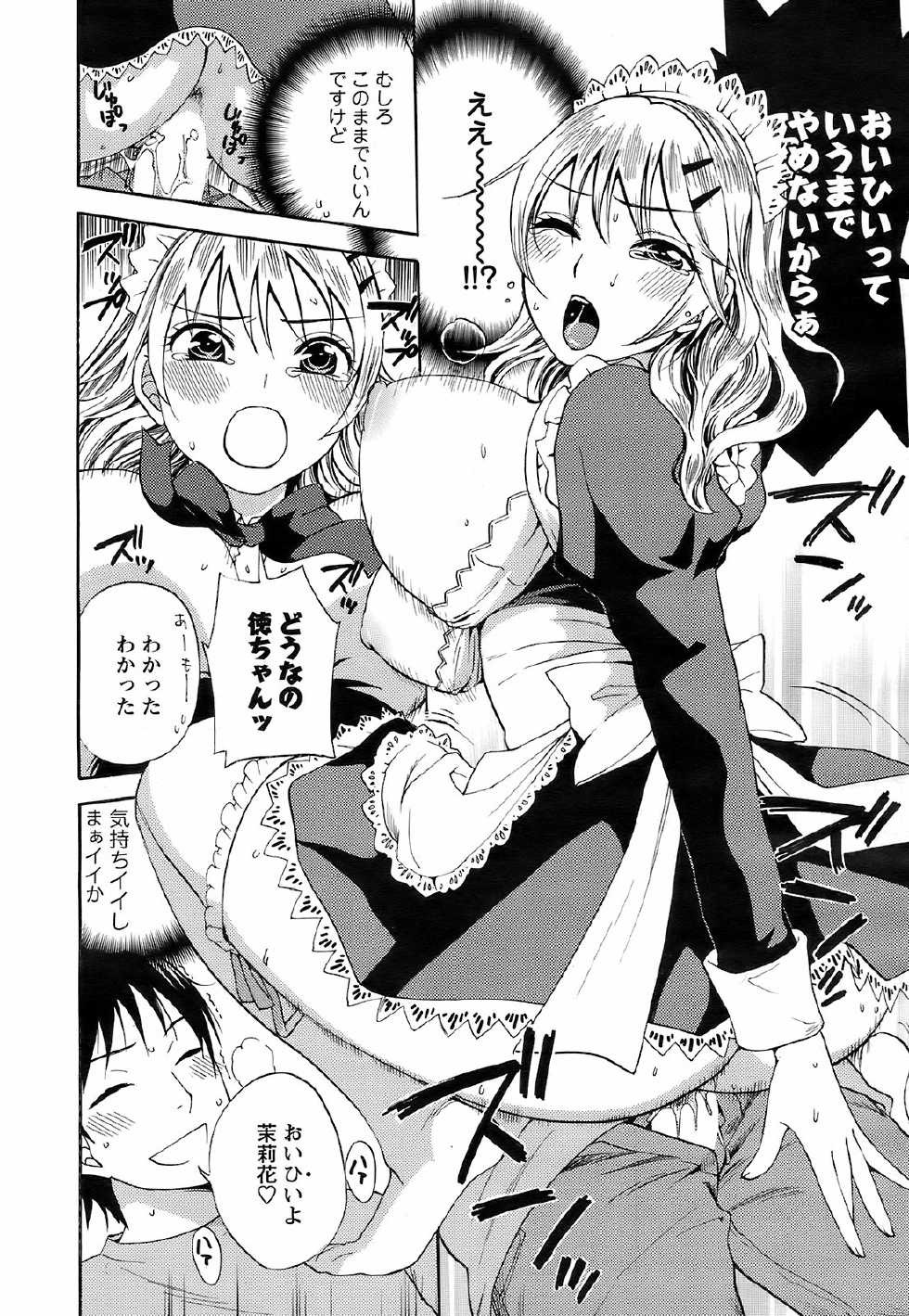 Men's Young Special IKAZUCHI 2009-03 Vol. 09 - Page 25