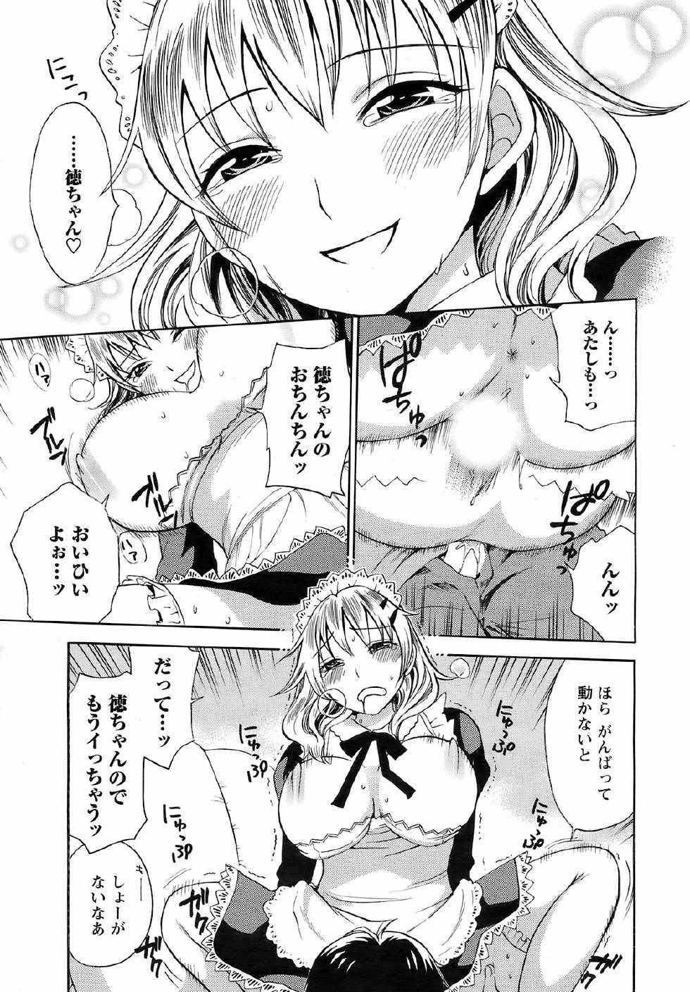 Men's Young Special IKAZUCHI 2009-03 Vol. 09 - Page 26