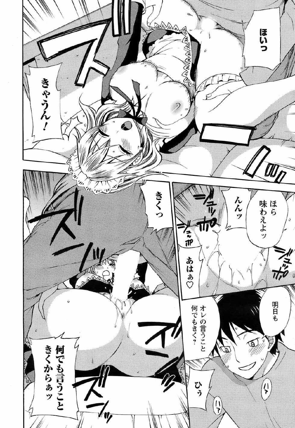 Men's Young Special IKAZUCHI 2009-03 Vol. 09 - Page 27