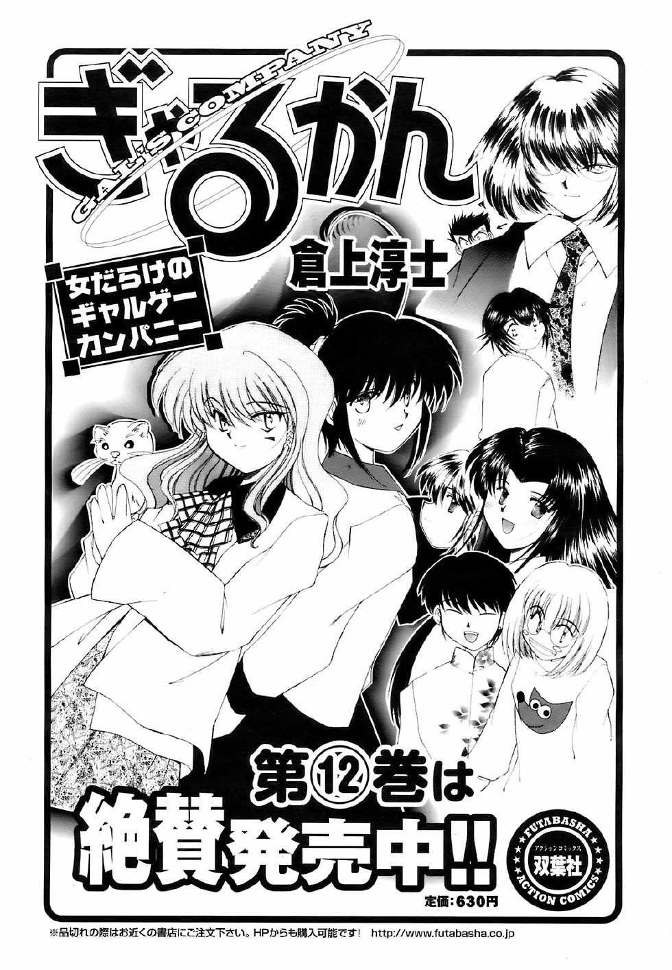 Men's Young Special IKAZUCHI 2009-03 Vol. 09 - Page 30