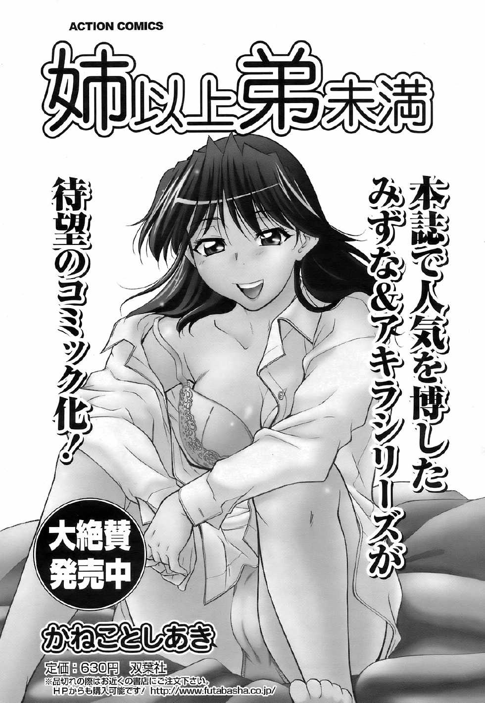 Men's Young Special IKAZUCHI 2009-03 Vol. 09 - Page 31