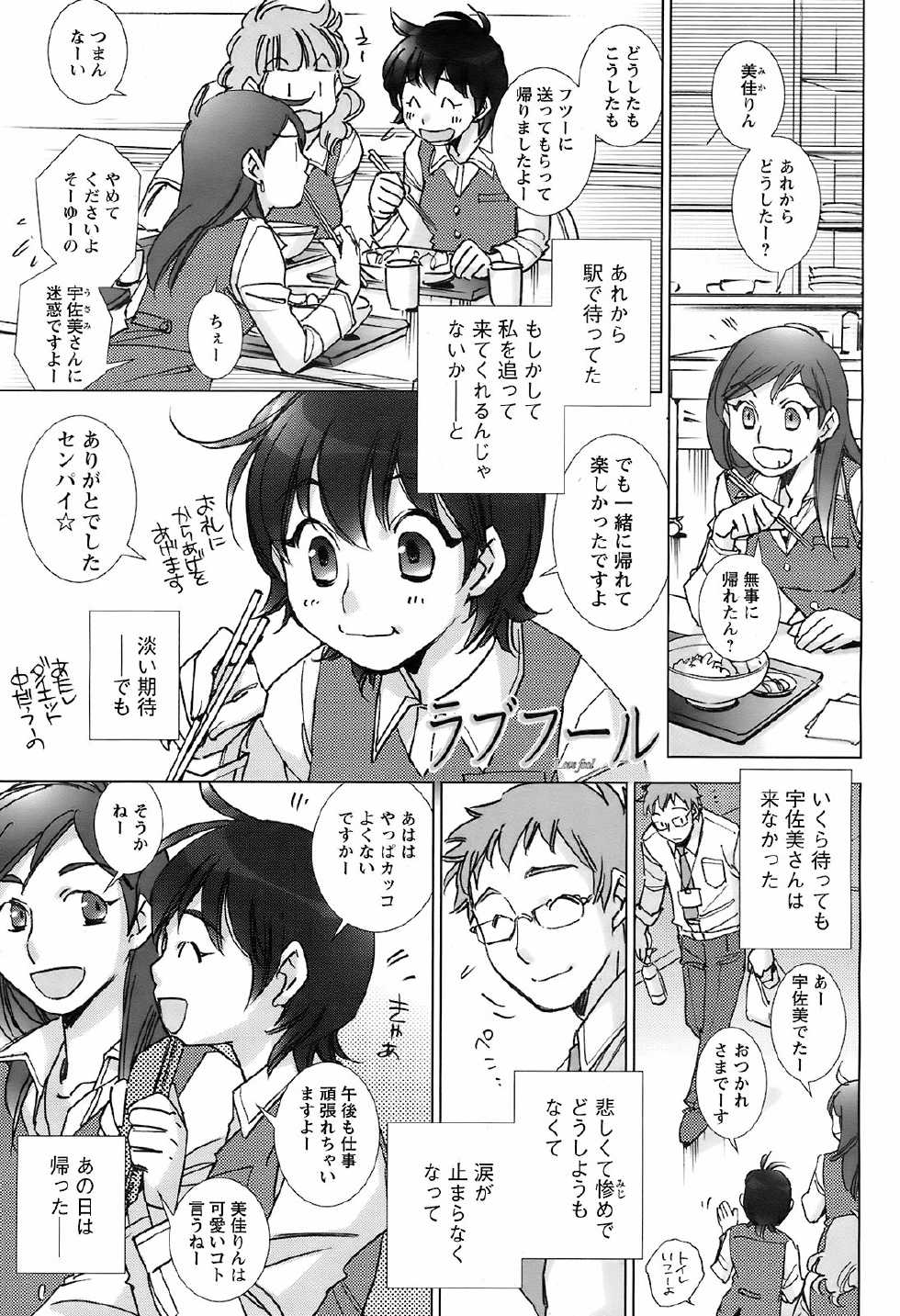 Men's Young Special IKAZUCHI 2009-03 Vol. 09 - Page 32