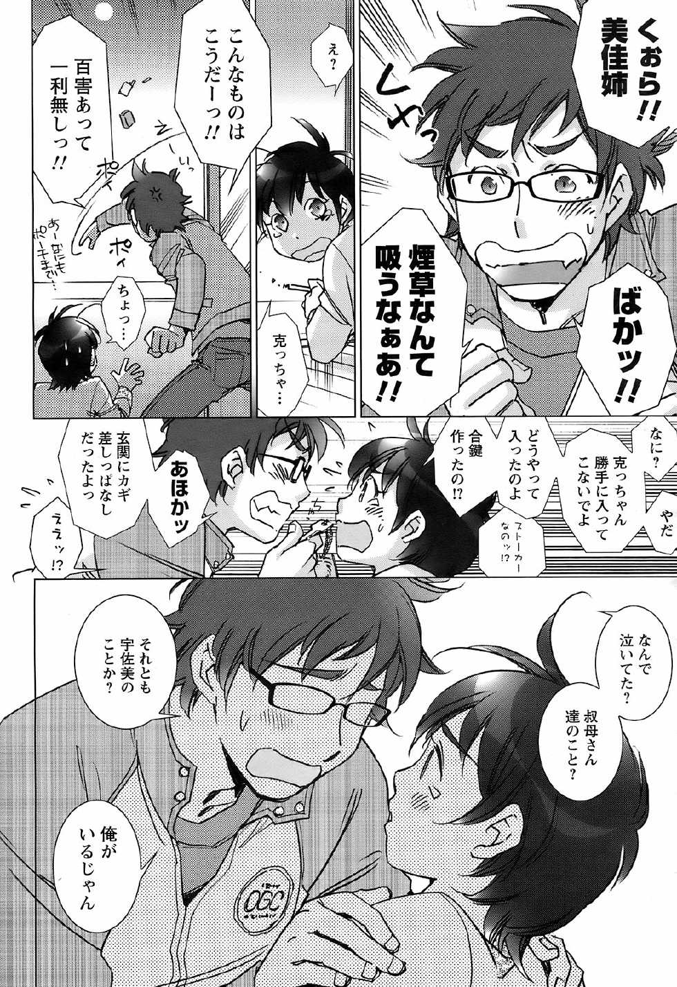 Men's Young Special IKAZUCHI 2009-03 Vol. 09 - Page 35