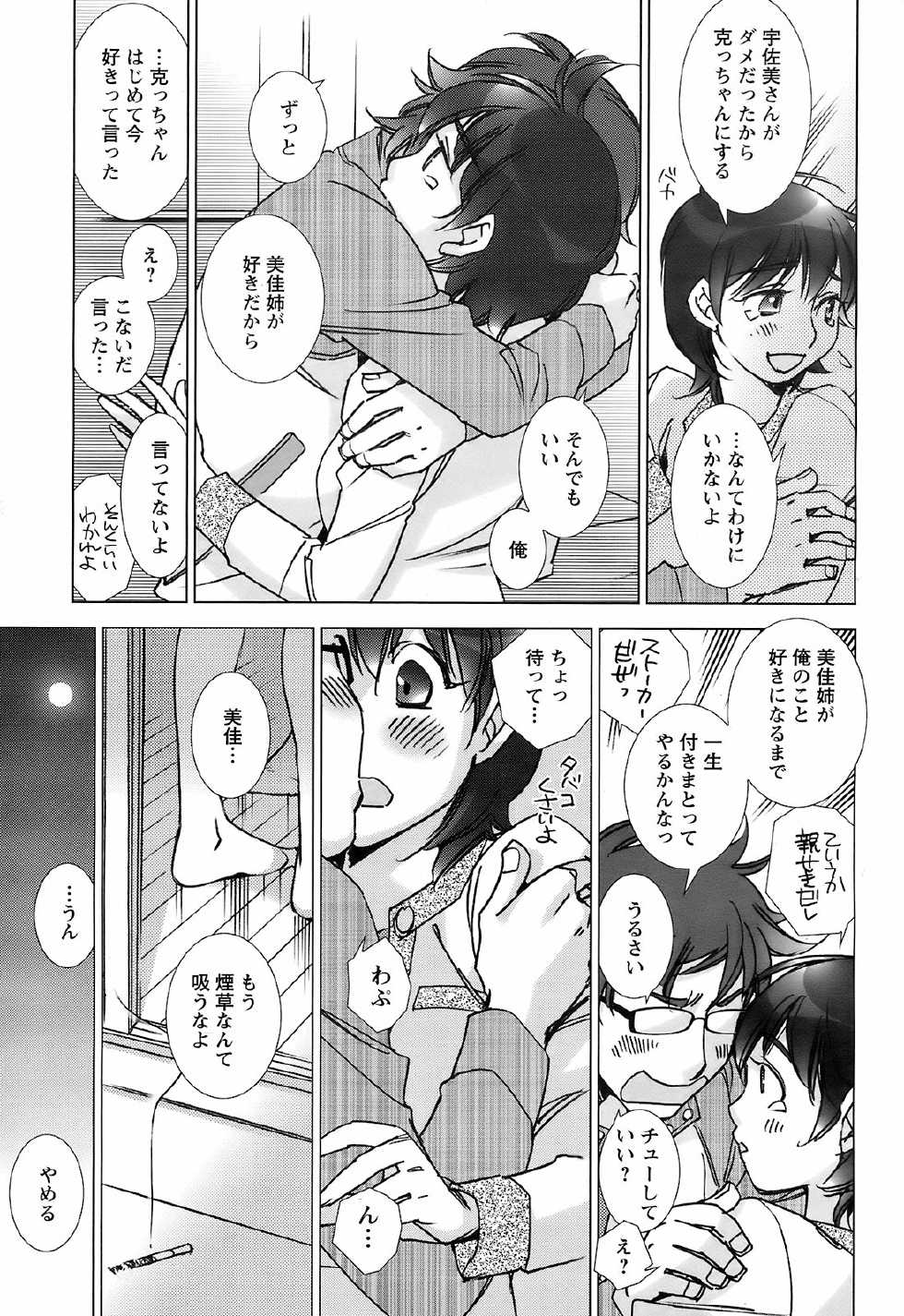 Men's Young Special IKAZUCHI 2009-03 Vol. 09 - Page 36