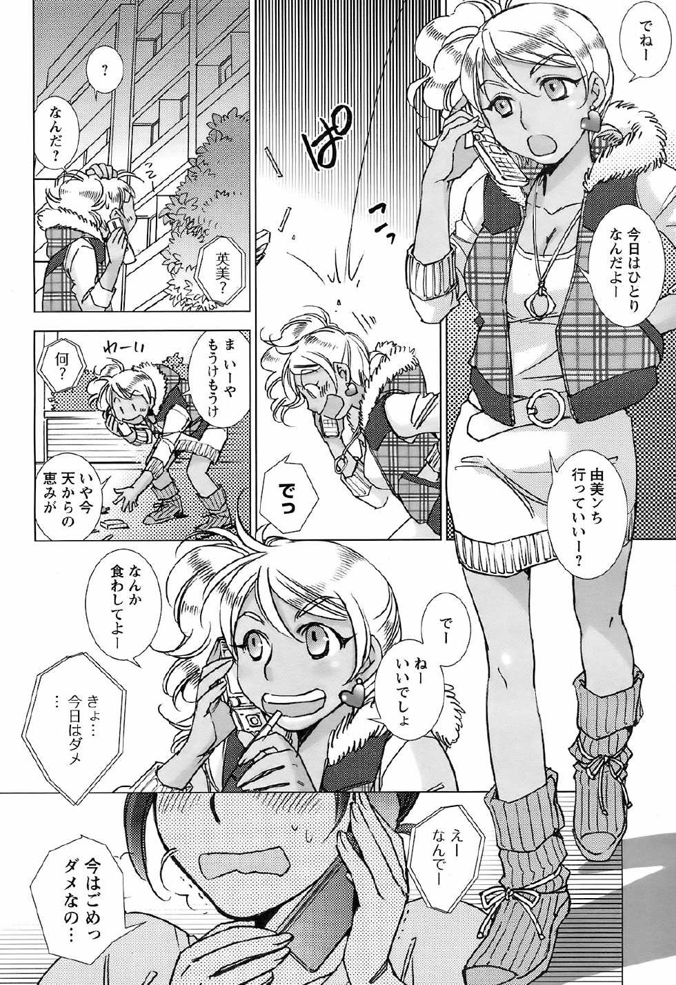 Men's Young Special IKAZUCHI 2009-03 Vol. 09 - Page 37