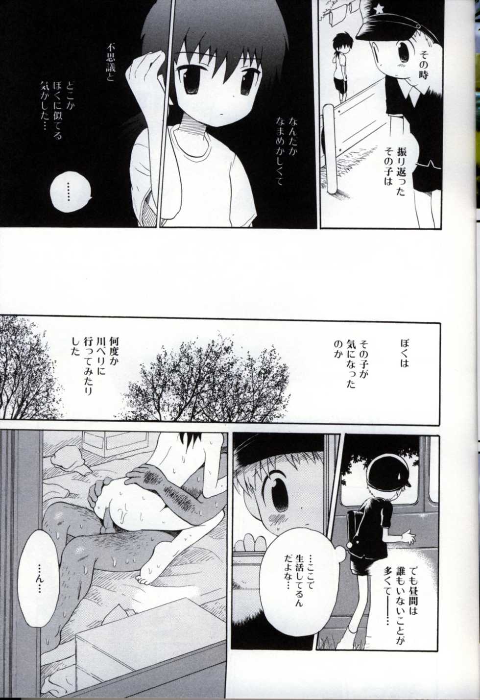 [Anthology] Ikenai Shounen Yuugi 3 - Page 11