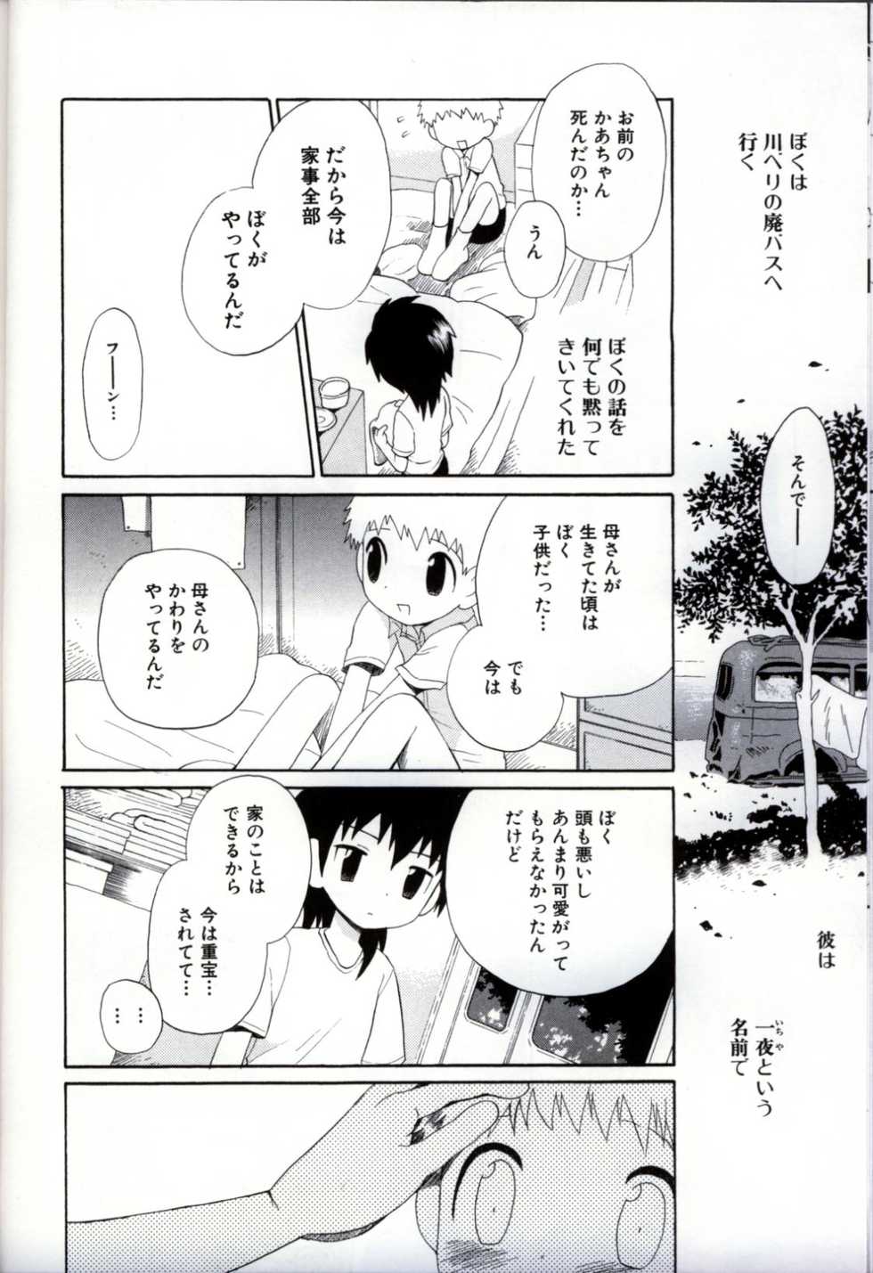 [Anthology] Ikenai Shounen Yuugi 3 - Page 16