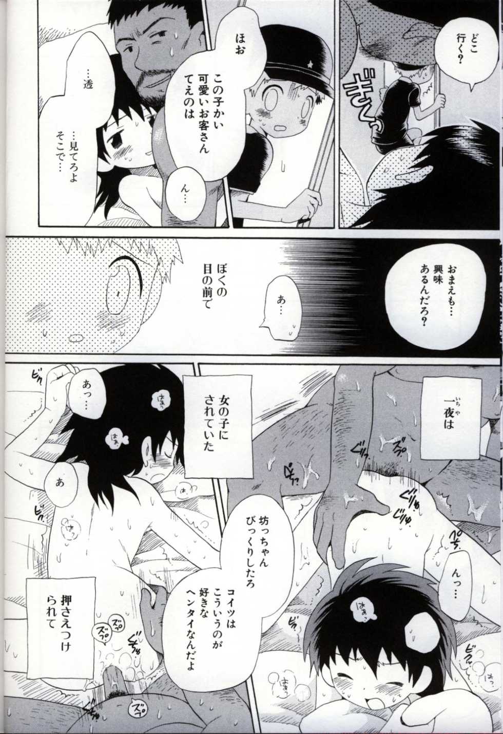 [Anthology] Ikenai Shounen Yuugi 3 - Page 18