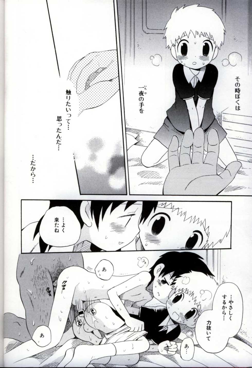 [Anthology] Ikenai Shounen Yuugi 3 - Page 20