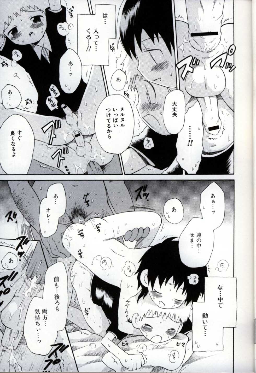 [Anthology] Ikenai Shounen Yuugi 3 - Page 21