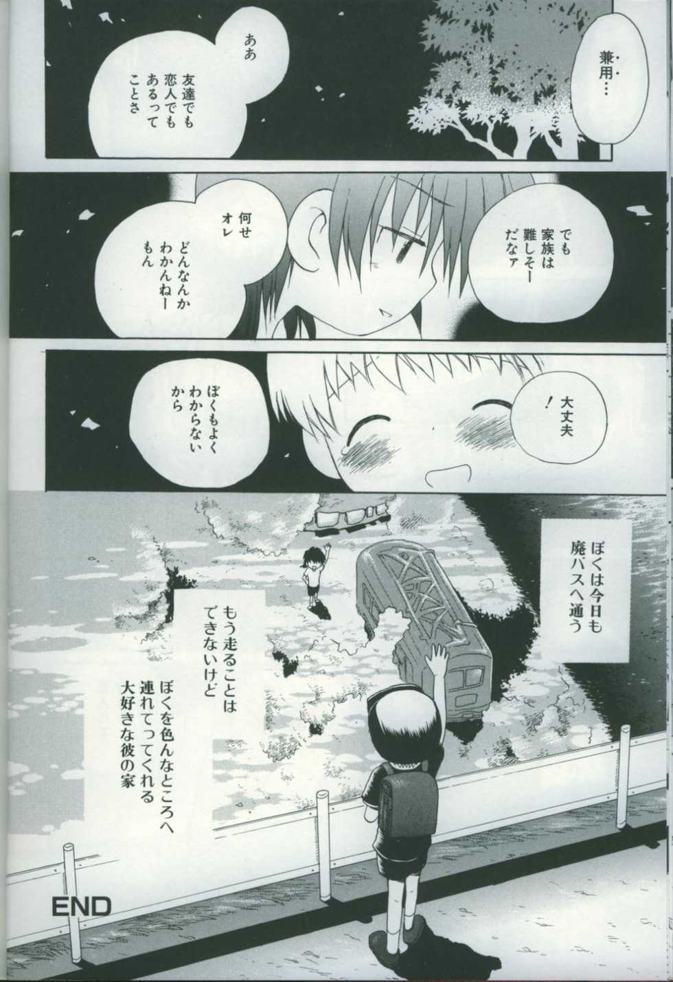 [Anthology] Ikenai Shounen Yuugi 3 - Page 24