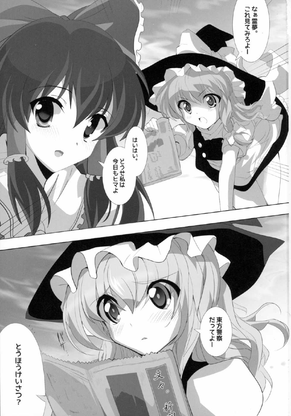 (C85) [Lezmoe! (Kuro, Oyu no Kaori)] Touhou ga KanColle ni NTR!? ~Toukan Sensou~ (Kantai Collection -KanColle-, Touhou Project) - Page 3