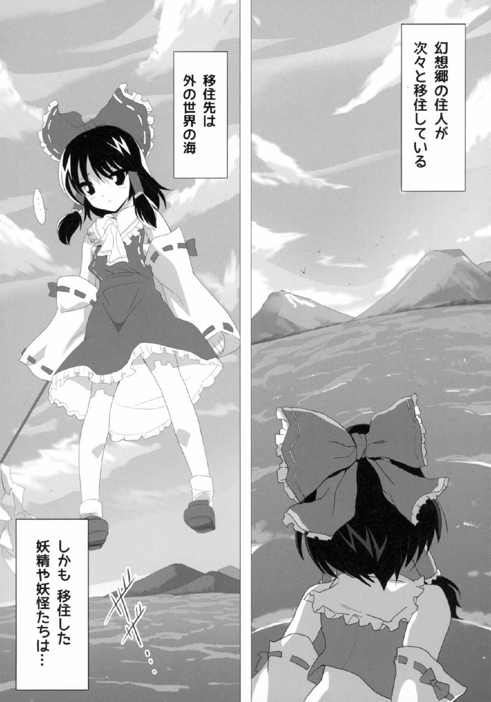 (C85) [Lezmoe! (Kuro, Oyu no Kaori)] Touhou ga KanColle ni NTR!? ~Toukan Sensou~ (Kantai Collection -KanColle-, Touhou Project) - Page 4