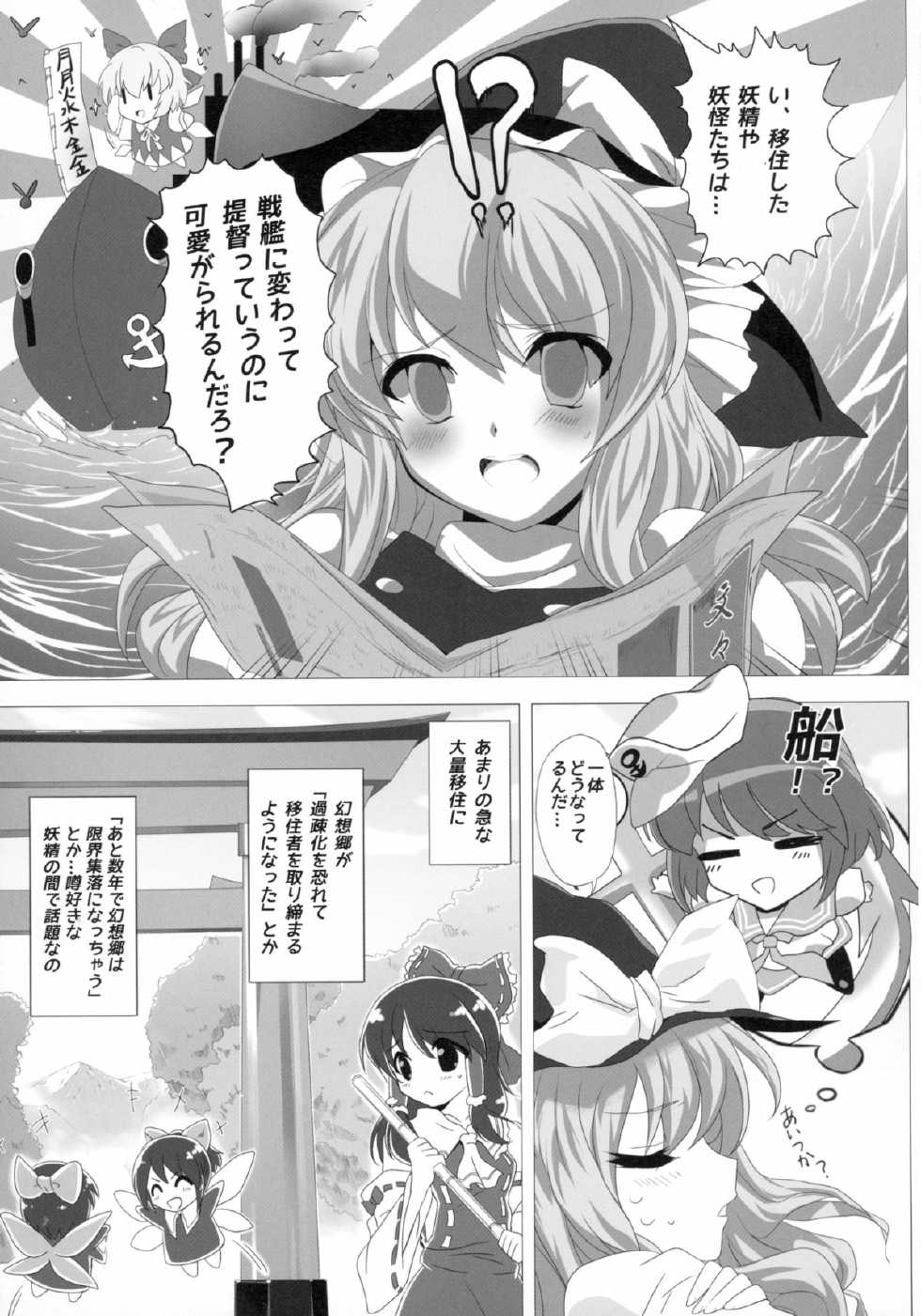 (C85) [Lezmoe! (Kuro, Oyu no Kaori)] Touhou ga KanColle ni NTR!? ~Toukan Sensou~ (Kantai Collection -KanColle-, Touhou Project) - Page 5