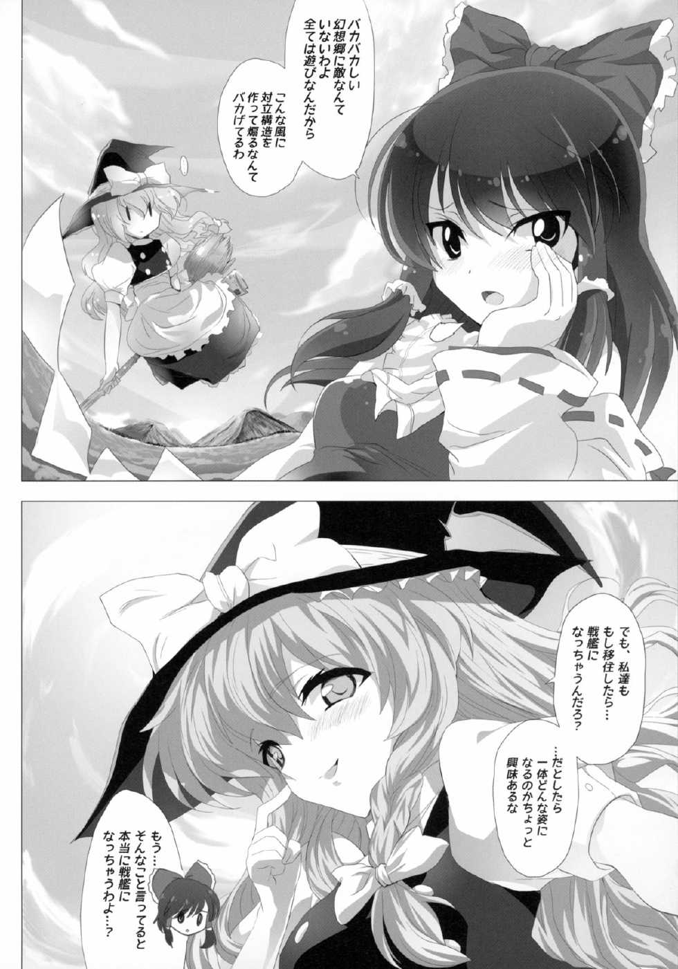 (C85) [Lezmoe! (Kuro, Oyu no Kaori)] Touhou ga KanColle ni NTR!? ~Toukan Sensou~ (Kantai Collection -KanColle-, Touhou Project) - Page 6