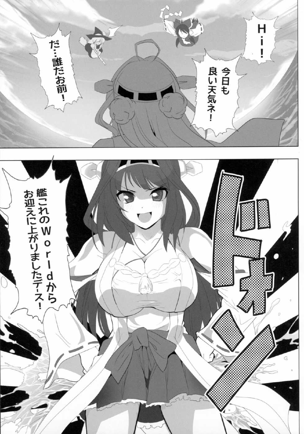 (C85) [Lezmoe! (Kuro, Oyu no Kaori)] Touhou ga KanColle ni NTR!? ~Toukan Sensou~ (Kantai Collection -KanColle-, Touhou Project) - Page 7