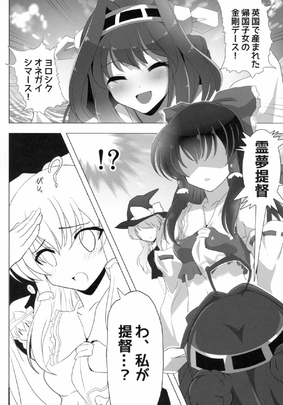 (C85) [Lezmoe! (Kuro, Oyu no Kaori)] Touhou ga KanColle ni NTR!? ~Toukan Sensou~ (Kantai Collection -KanColle-, Touhou Project) - Page 8