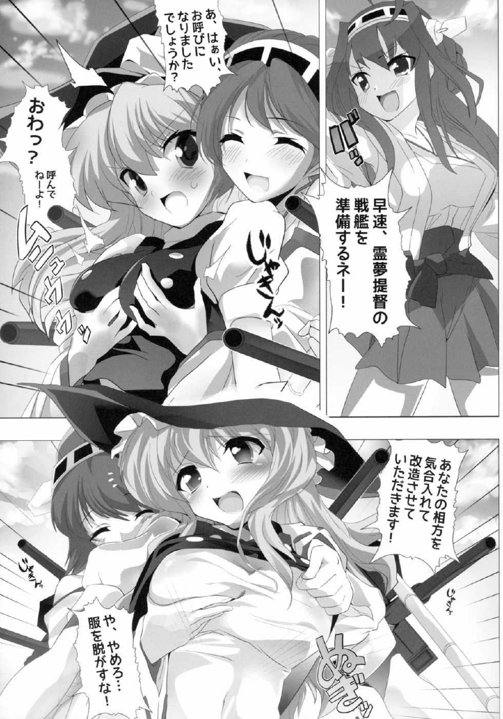 (C85) [Lezmoe! (Kuro, Oyu no Kaori)] Touhou ga KanColle ni NTR!? ~Toukan Sensou~ (Kantai Collection -KanColle-, Touhou Project) - Page 9
