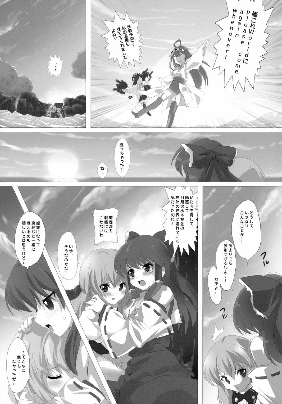 (C85) [Lezmoe! (Kuro, Oyu no Kaori)] Touhou ga KanColle ni NTR!? ~Toukan Sensou~ (Kantai Collection -KanColle-, Touhou Project) - Page 17