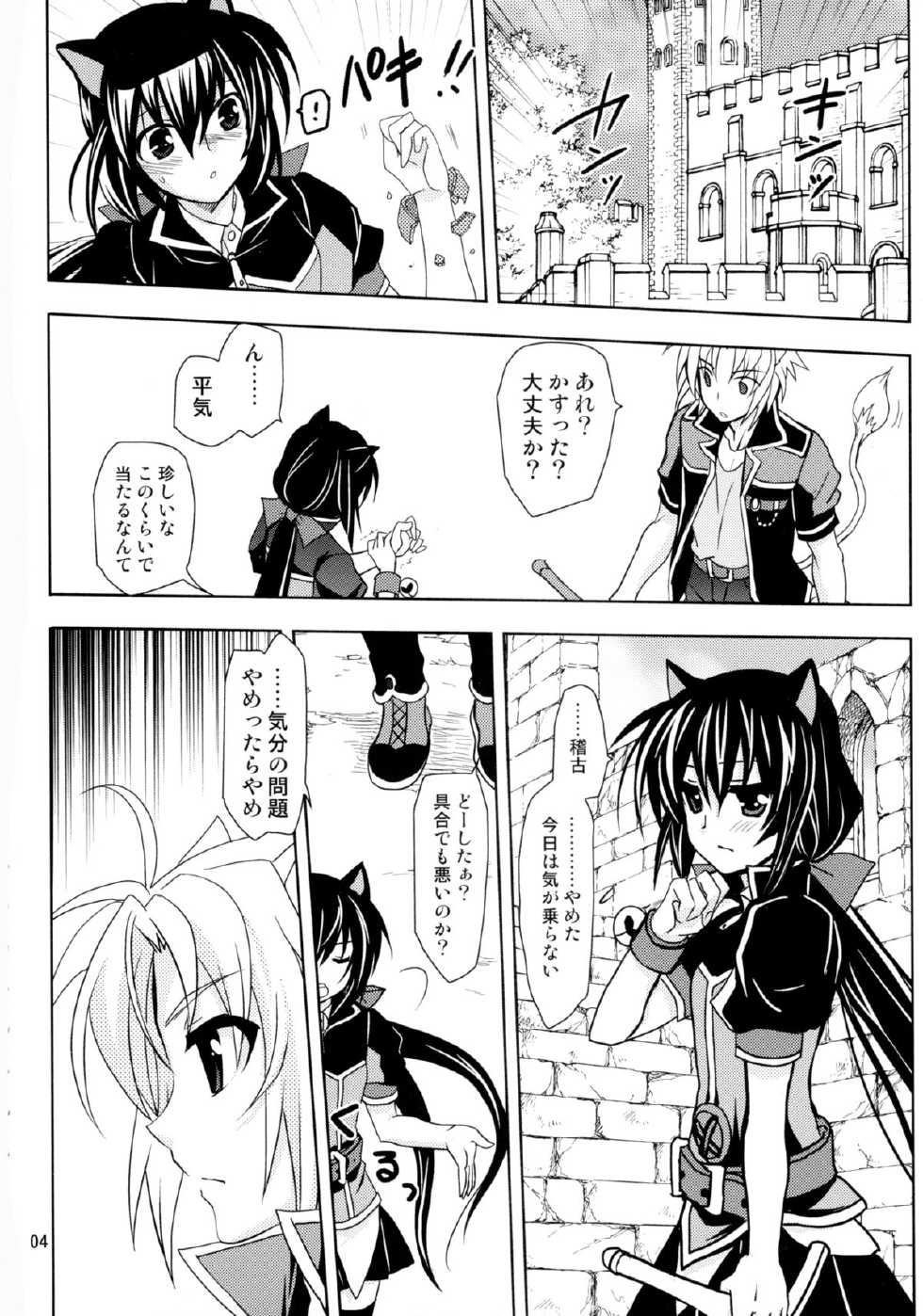 (C88) [PLUM (Kanna)] WONDeRFUL KITTeN (DOG DAYS) - Page 4
