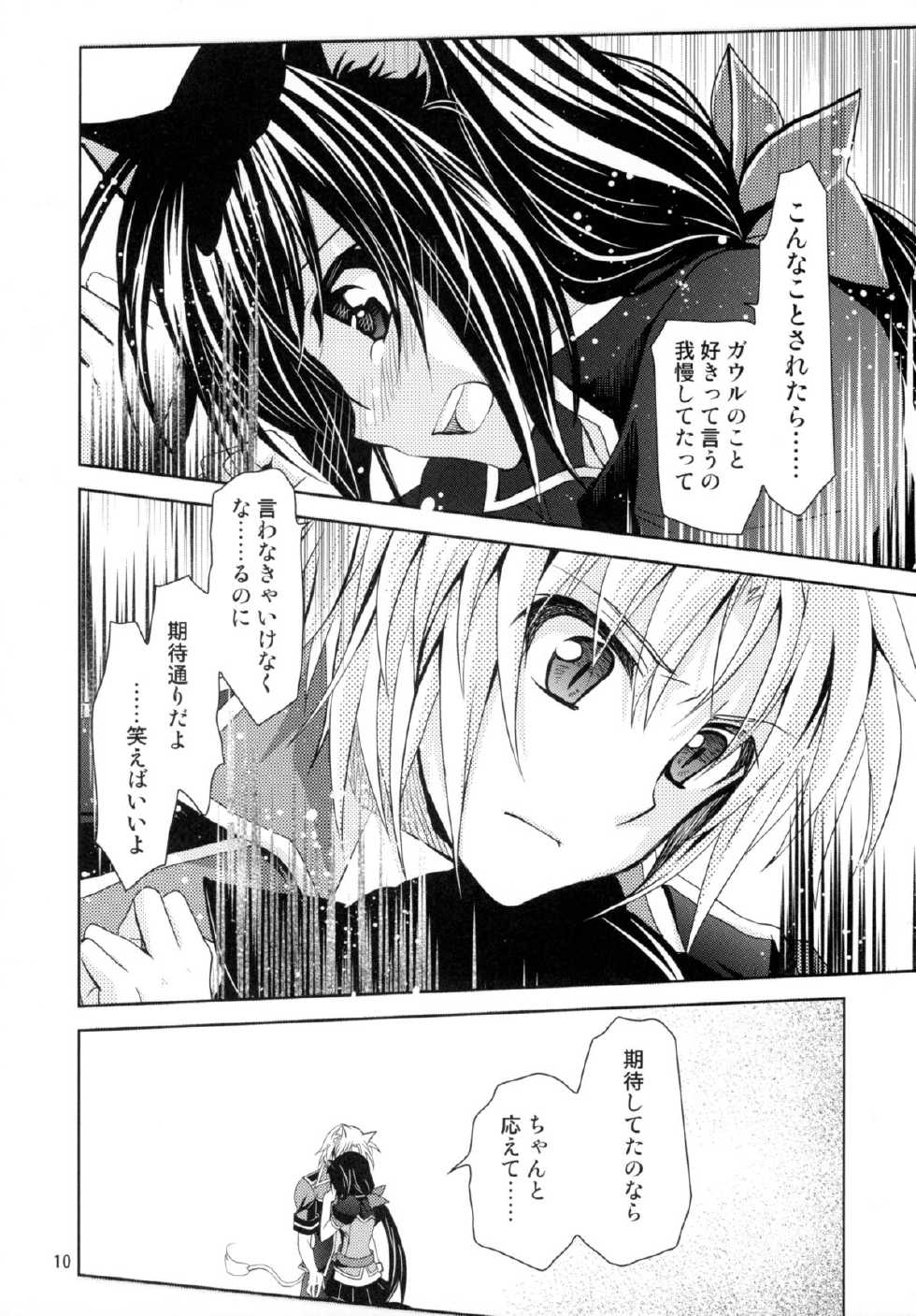 (C88) [PLUM (Kanna)] WONDeRFUL KITTeN (DOG DAYS) - Page 10