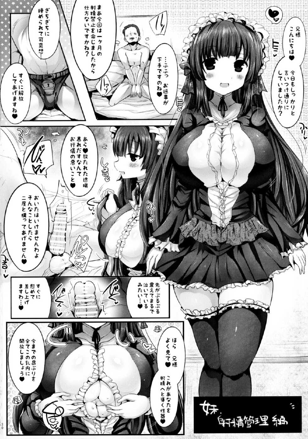 (C88) [Orange Restaurant (Naoya)] Kyousha Full Course 3 - Page 30