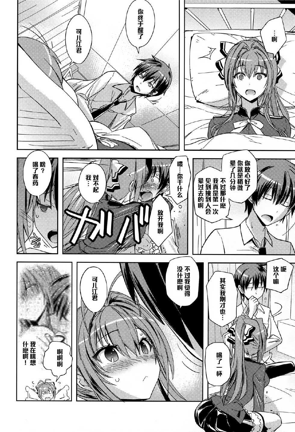 (C87) [Poyopacho (UmiUshi)] Poyopacho ABD (Amagi Brilliant Park) [Chinese] [黑条汉化] - Page 12