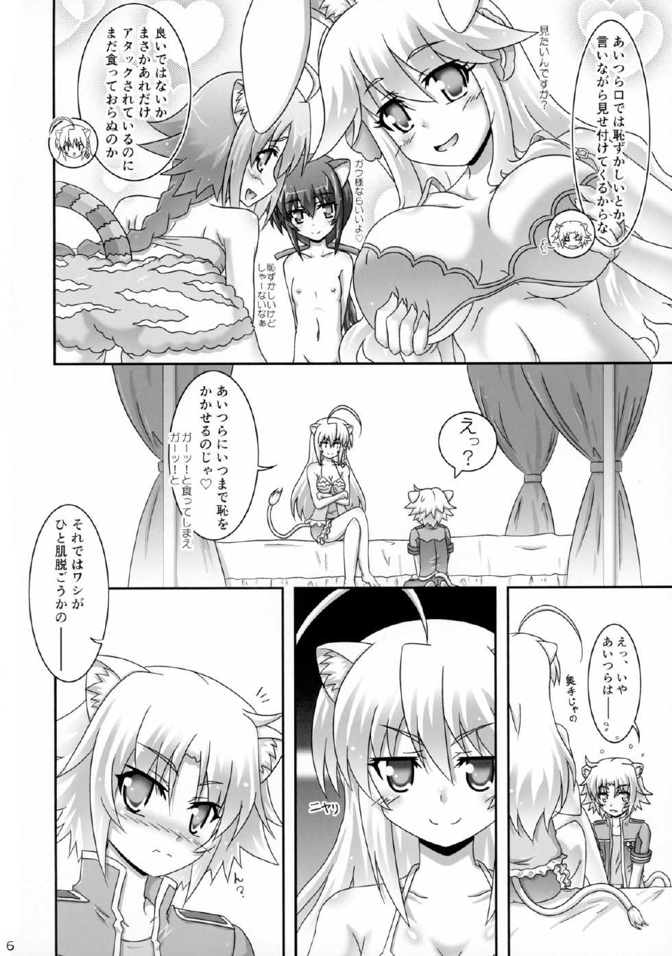 (CT25) [Serenta (BOM)] Aneue ni Omakase (DOG DAYS) - Page 6