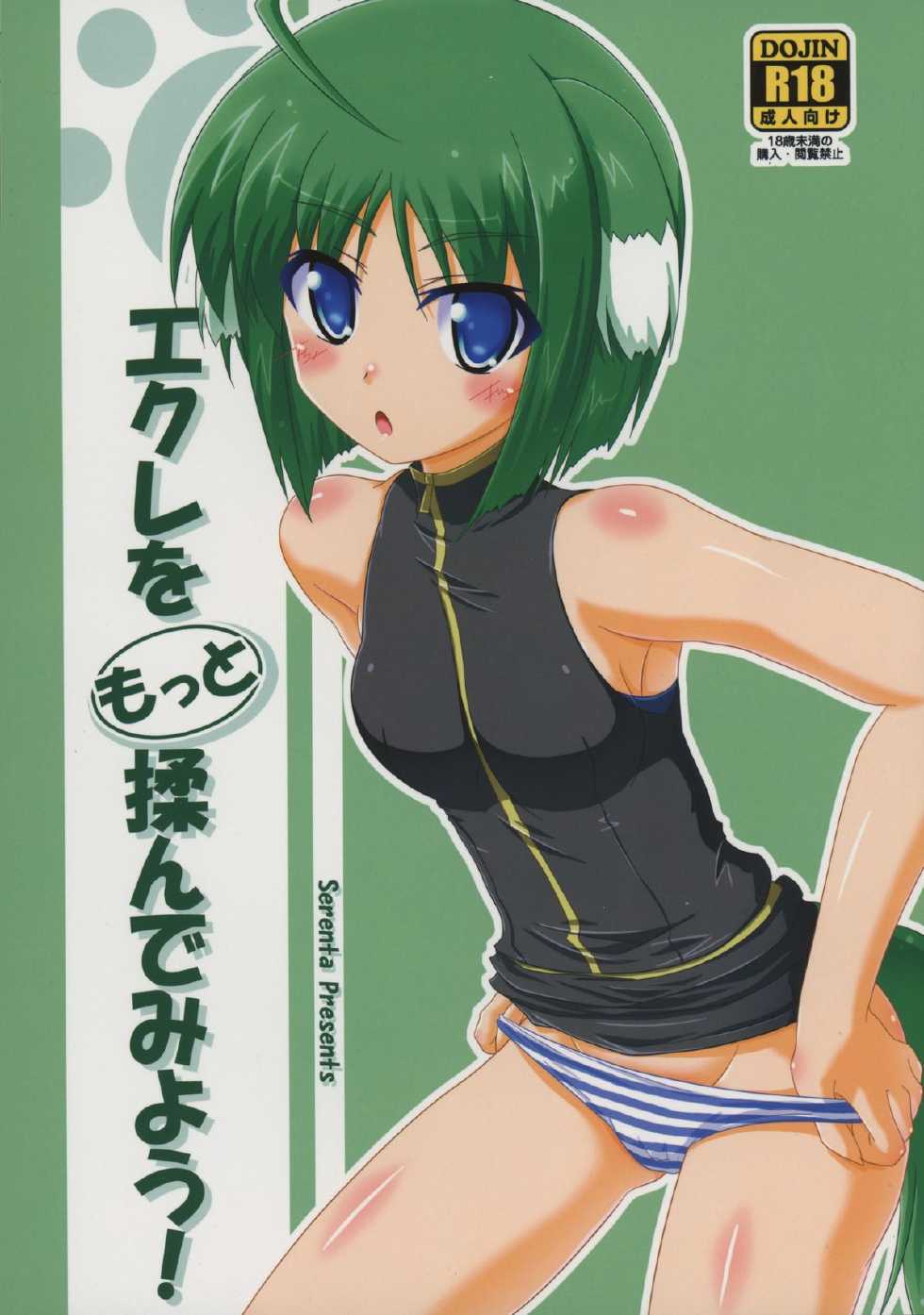 (CT23) [Serenta (BOM)] Eclair o Motto Monde Miyou! (DOG DAYS) - Page 1