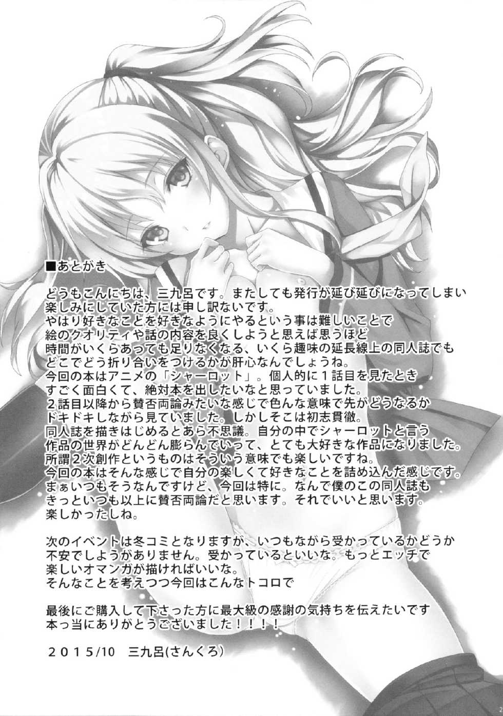 [AGOITEI (Sankuro)] Nouryoku Hatsujou (Charlotte) [English] [dvinrtribution] - Page 20