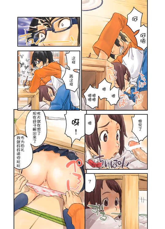 (C79) [Urondou (ZERRY Fujio)] LOVE IS FULL OF WONDERFUL COLOUR [Chinese] [風雲漢化] - Page 21