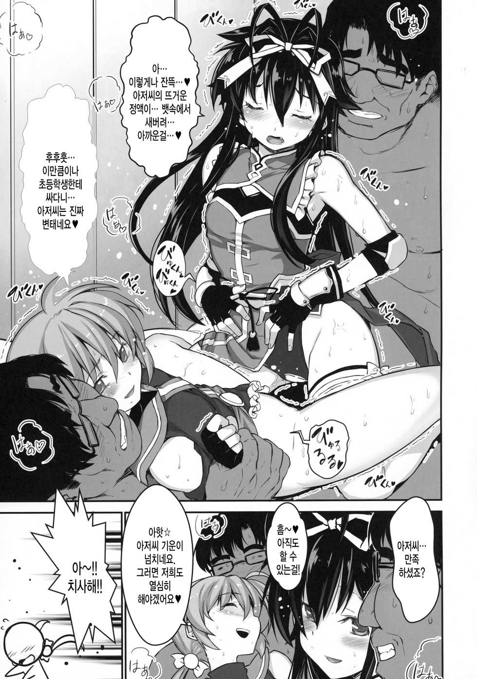 (C88) [Studio Himawari (Himukai Kyousuke)] NanoHarem Vivid UNIZON H-side 3 (Magical Girl Lyrical Nanoha) [Korean] [미쿠다요] - Page 33