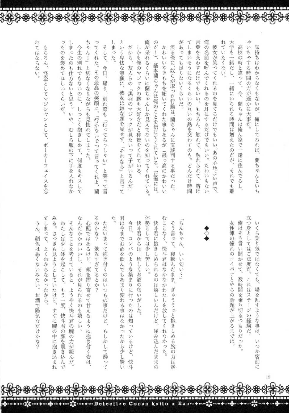 (C88) [Melon, DELTA (Pokurouta, Minakami Aiko)] 00 (Meitantei Conan) - Page 18