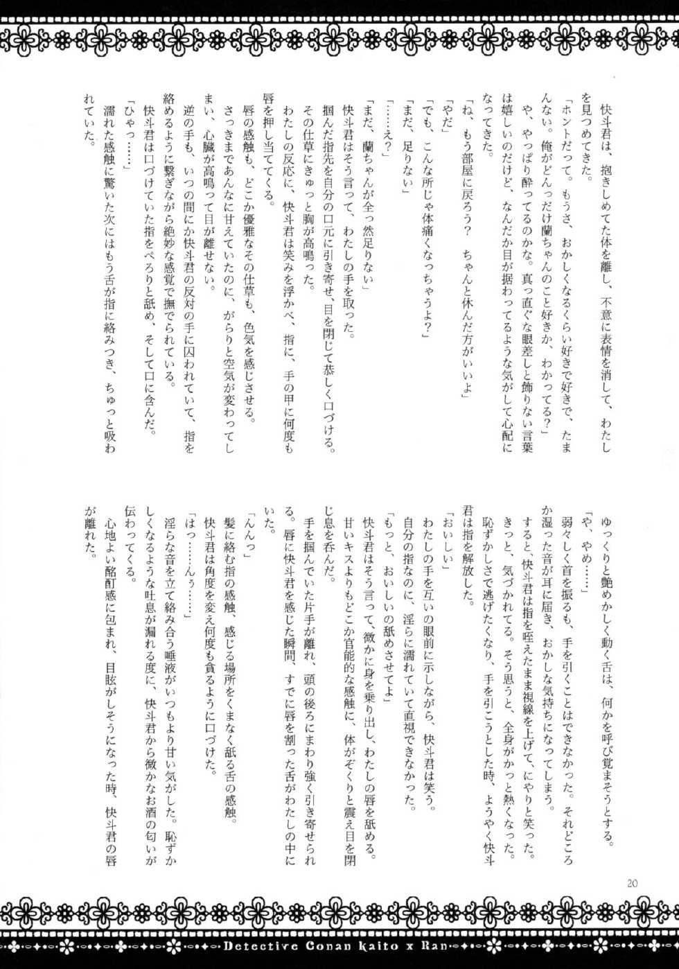 (C88) [Melon, DELTA (Pokurouta, Minakami Aiko)] 00 (Meitantei Conan) - Page 20