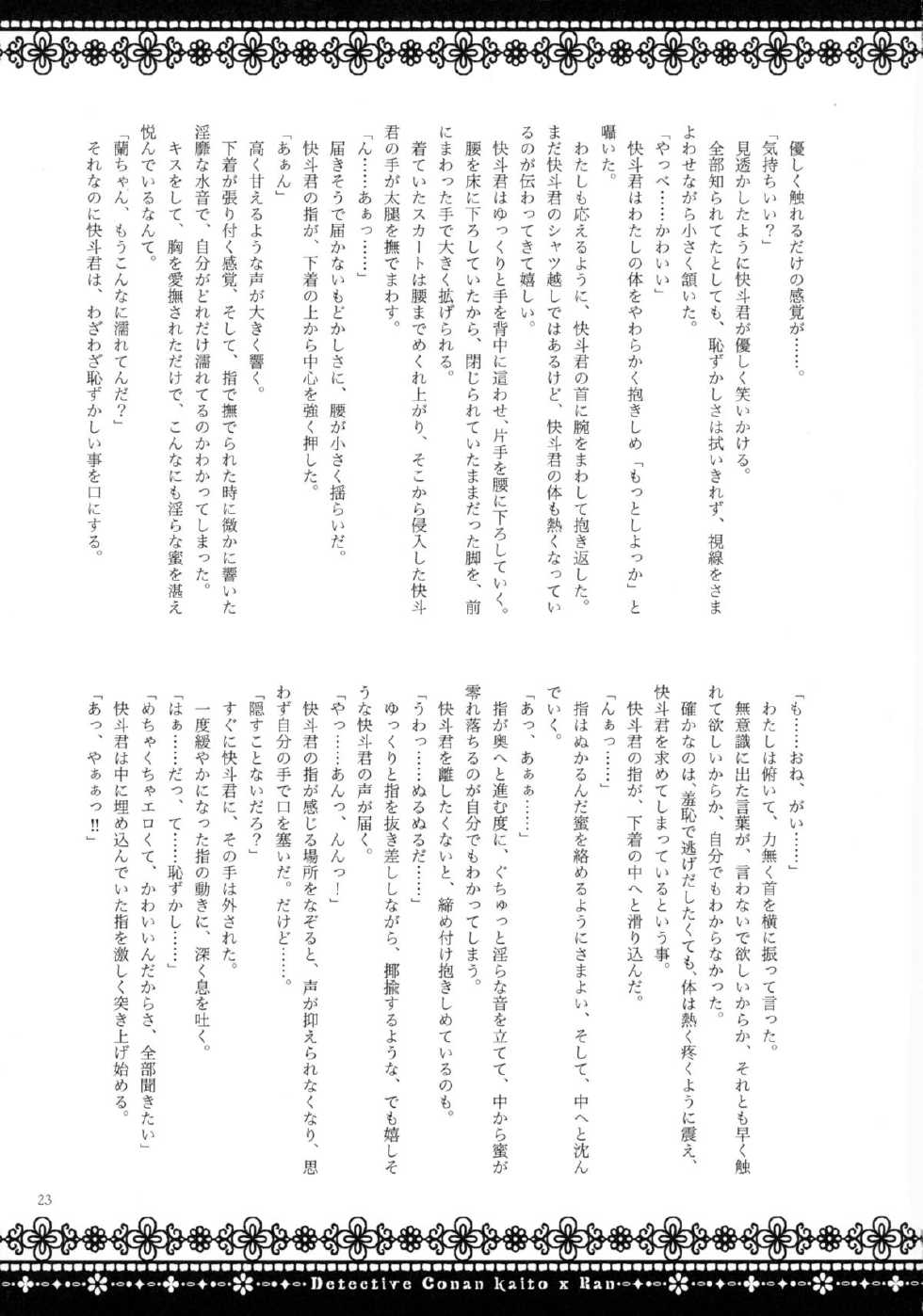 (C88) [Melon, DELTA (Pokurouta, Minakami Aiko)] 00 (Meitantei Conan) - Page 23