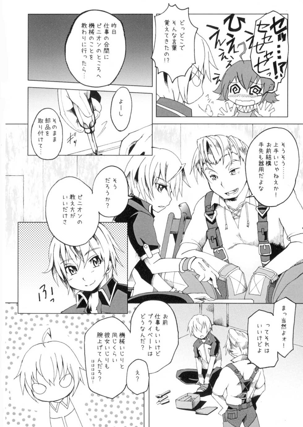 [Russia cake (Tsuwabuki Raishi)] Kimi to Meguru Kouro (Suisei no Gargantia) - Page 4