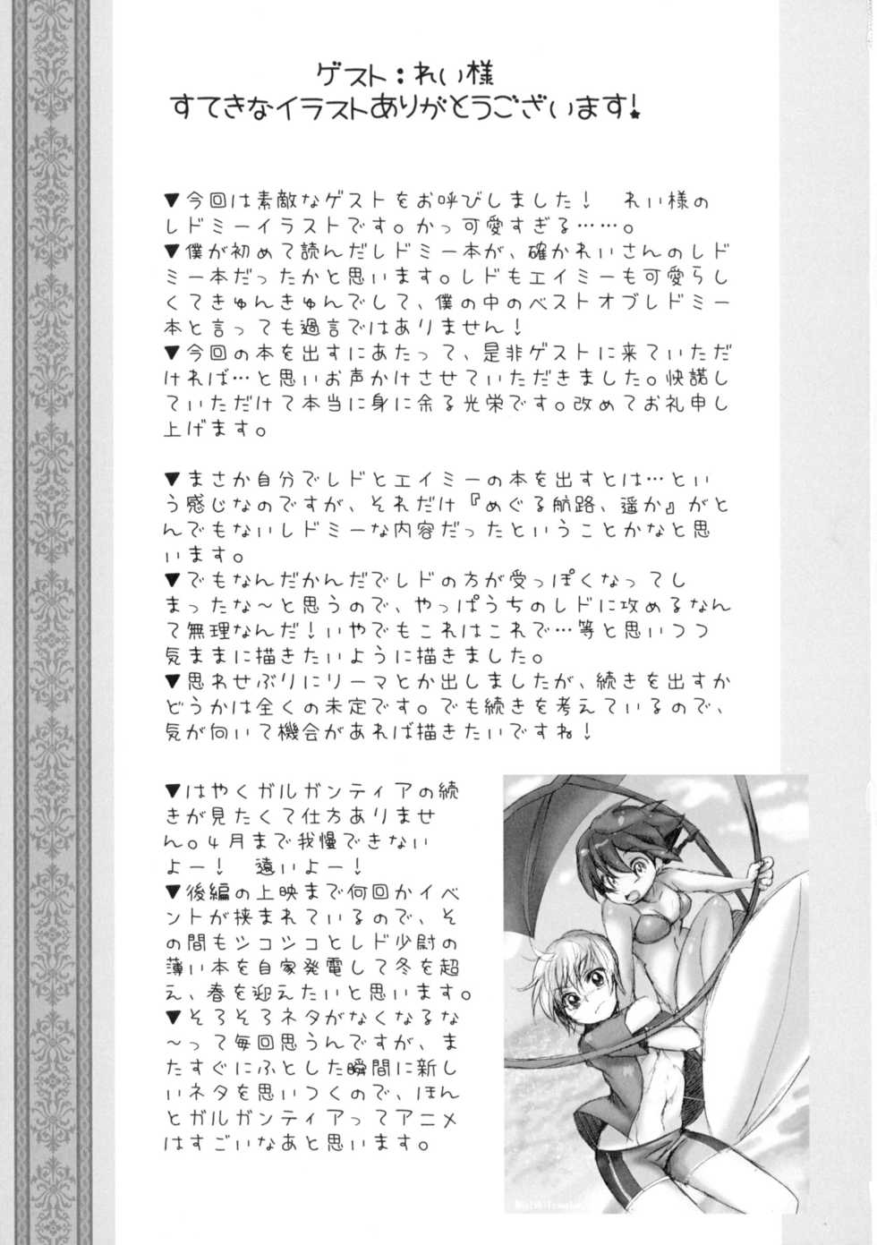 [Russia cake (Tsuwabuki Raishi)] Kimi to Meguru Kouro (Suisei no Gargantia) - Page 21