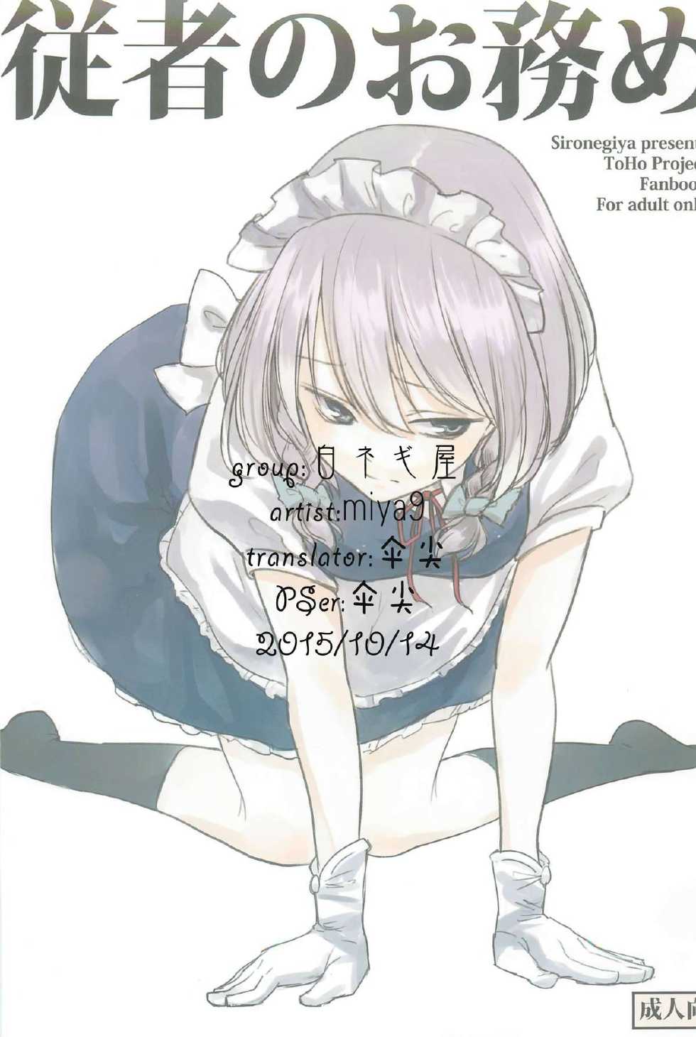 (C82) [Shironegiya (miya9)] Juusha no Otsutome (Touhou Project) [Chinese] [伞尖汉化] - Page 1