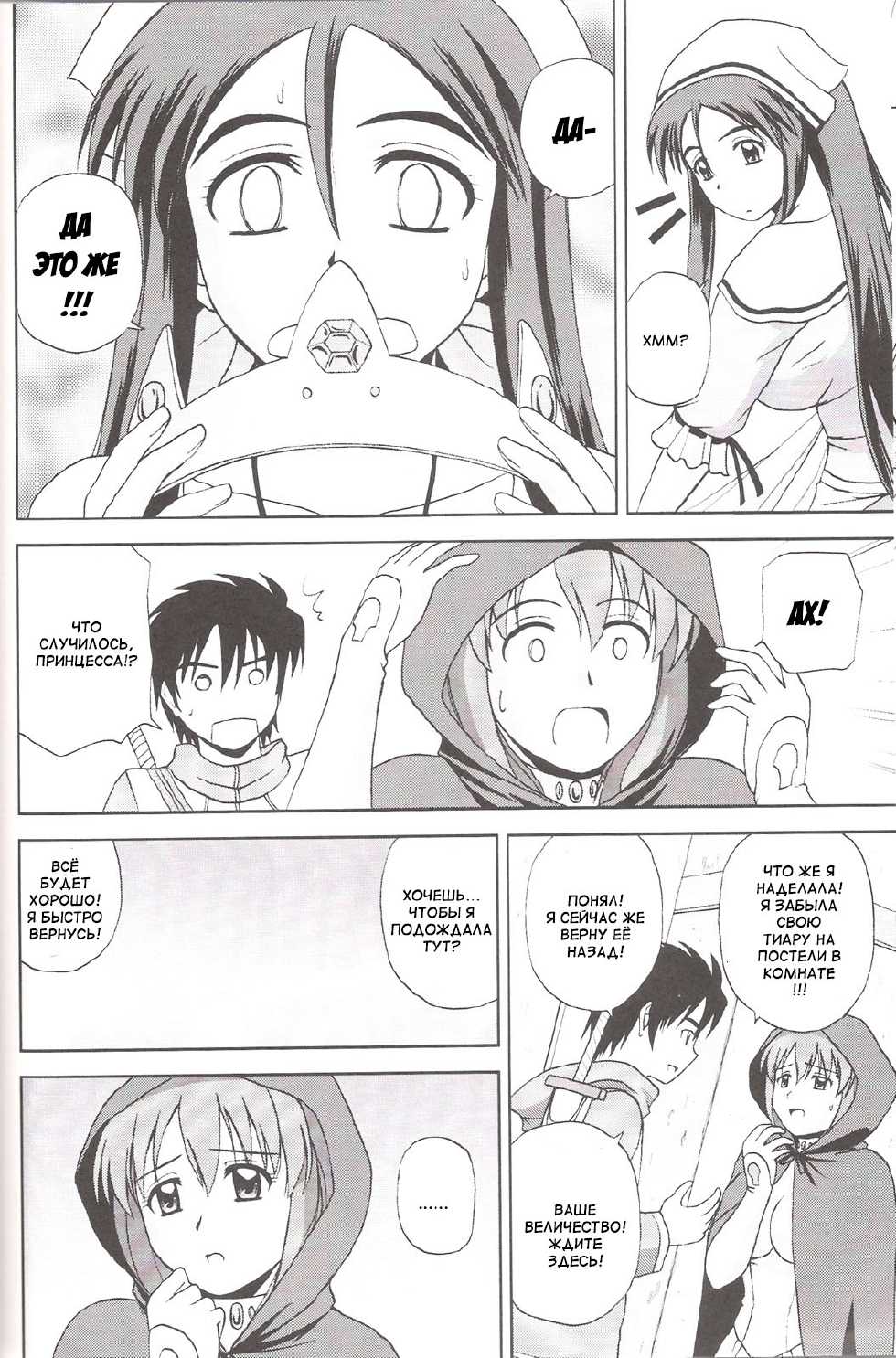 (C77) [G-SCAN CORP. (Satou Chagashi)] Le beau maitre 7 (Zero no Tsukaima) [Russian] [Diokhan] - Page 13