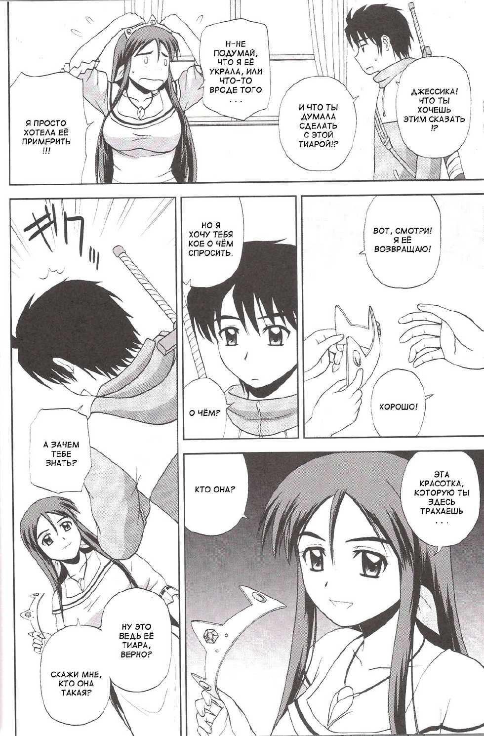 (C77) [G-SCAN CORP. (Satou Chagashi)] Le beau maitre 7 (Zero no Tsukaima) [Russian] [Diokhan] - Page 15