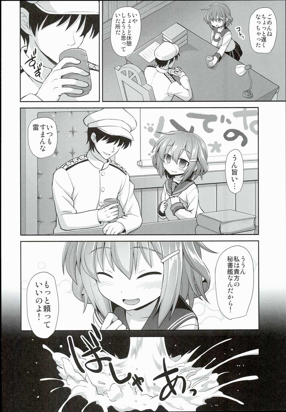 (C89) [Akuten Soushin (Kokutou Nikke)] Kanmusu Chakunin Ikazuchi Kousoku Gekiyaku Choukyou (Kantai Collection -KanColle-) - Page 8