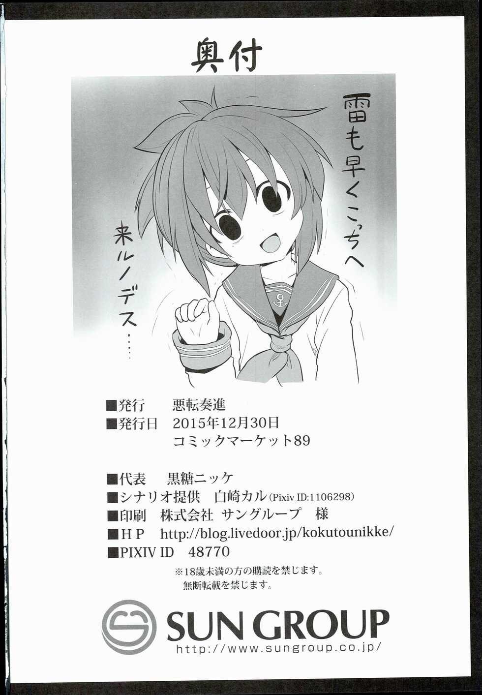 (C89) [Akuten Soushin (Kokutou Nikke)] Kanmusu Chakunin Ikazuchi Kousoku Gekiyaku Choukyou (Kantai Collection -KanColle-) - Page 38