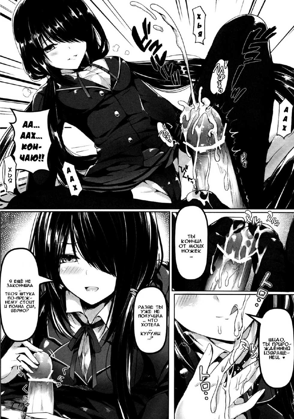 (C84) [Kanden Shoujo Chuuihou (Mafuyu)] Shoujo Kyousou Koiuta (Date A Live) [Russian] [Илион] - Page 8