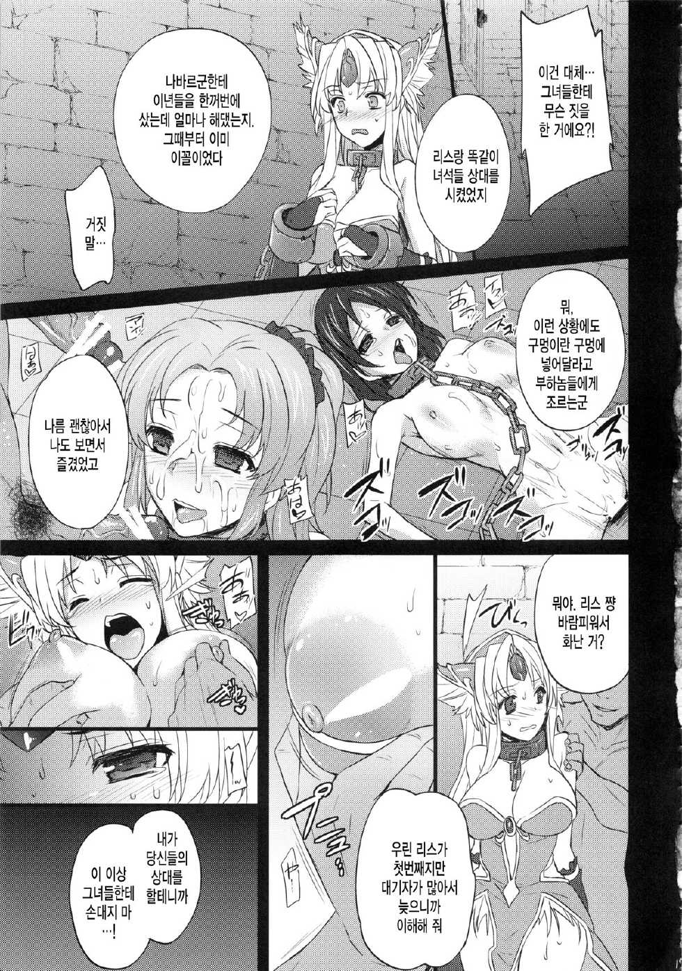 (C84) [Himeya (Abe Inori)] Sex Slave Riesz (Seiken Densetsu 3) [Korean] [미쿠다요] - Page 16