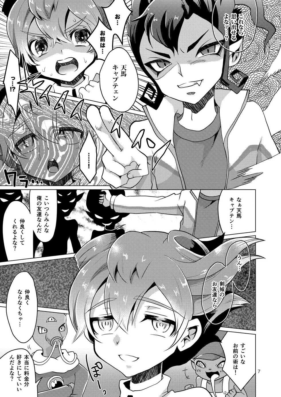 [Apollon+ (Miyamu)] Gochuumon wa Tenma desu ka? (Inazuma Eleven GO) [Digital] - Page 6
