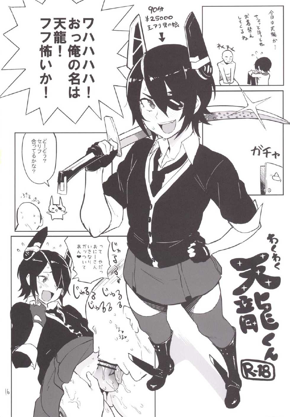 [Memeya (Meme50)] Rakuhaku no Senki Heles (Granblue Fantasy, Kantai Collection -KanColle-) [Digital] - Page 14