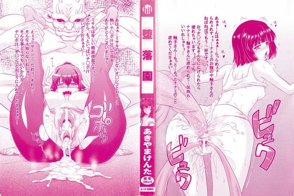 [Akiyama Kenta] Darakuen - Page 3